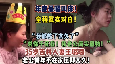 35岁人妻压抑太久，疯狂偷情做爱（狠货高科技看简阶）